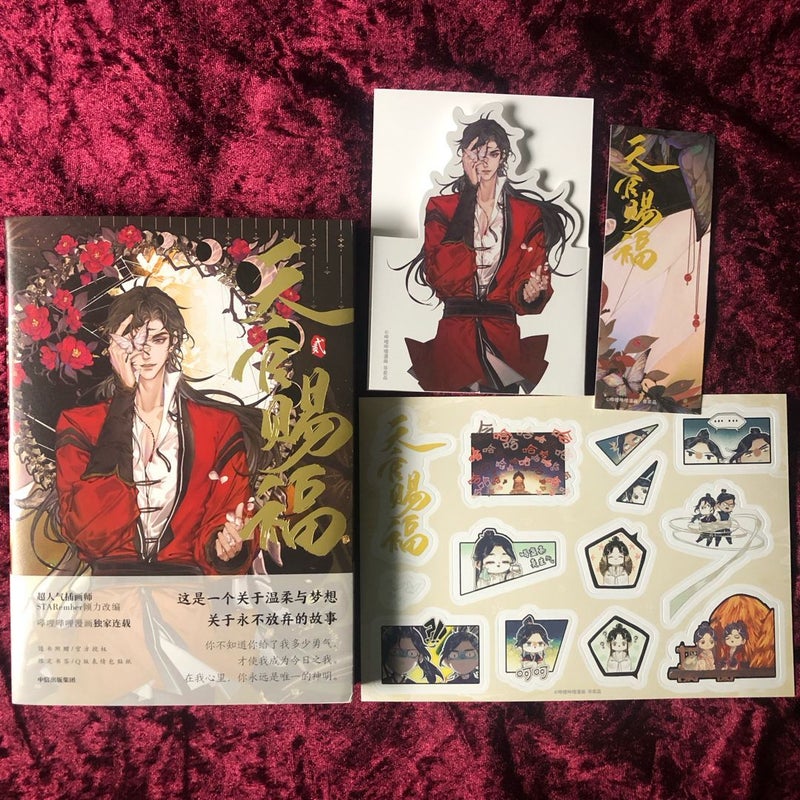 Heaven Official's Blessing manhua vol 2