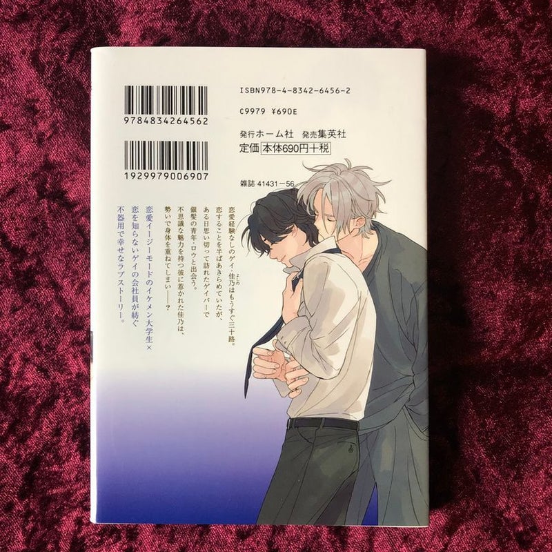 Koi wo Suru Tsumori wa Nakatta