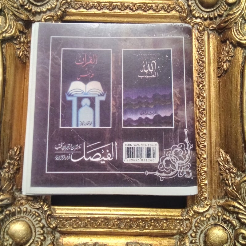 The Ninety Nine Names of Allah - Muslim Religious Prayer Book in Arabic and English