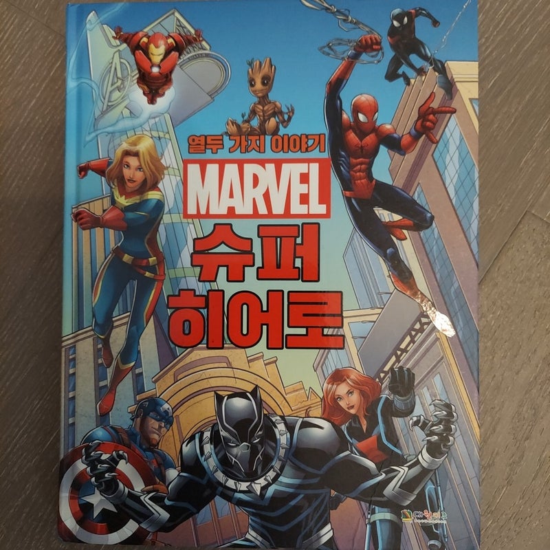 Marvel Super Heroes-12 episodes(Korean)