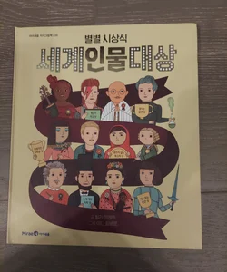 The People Awards (Korean)