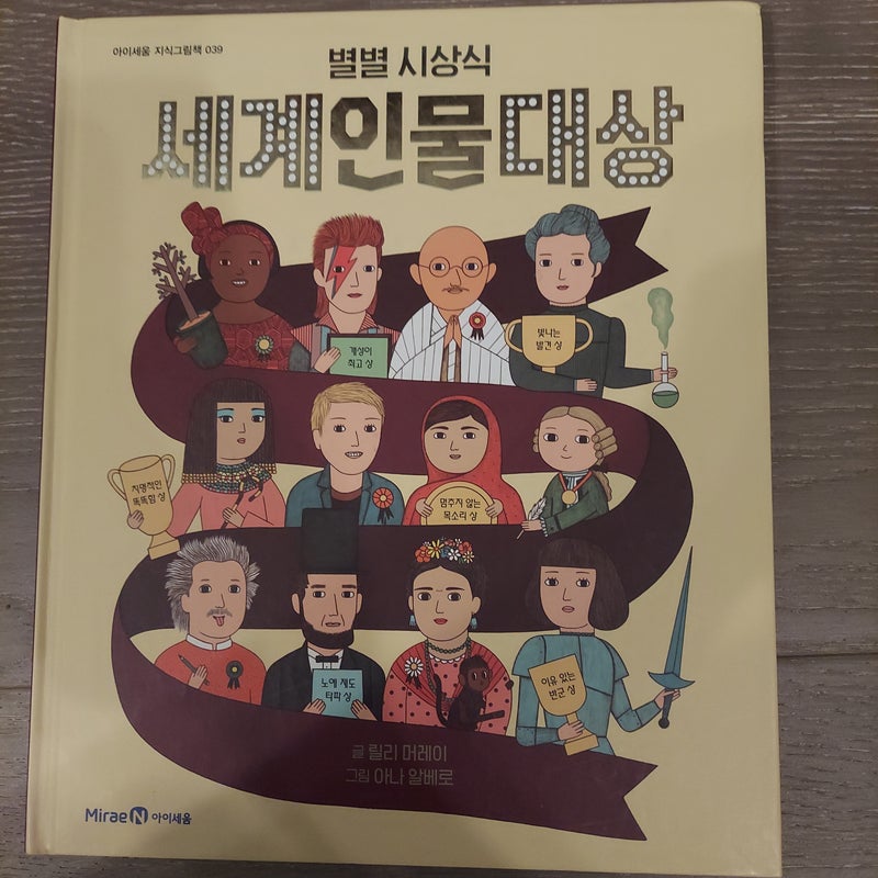 The People Awards (Korean)