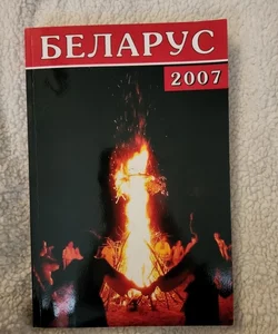 Belarus 2007