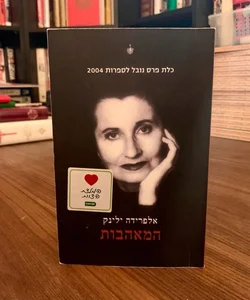 Women as Lovers (Hebrew Edition)