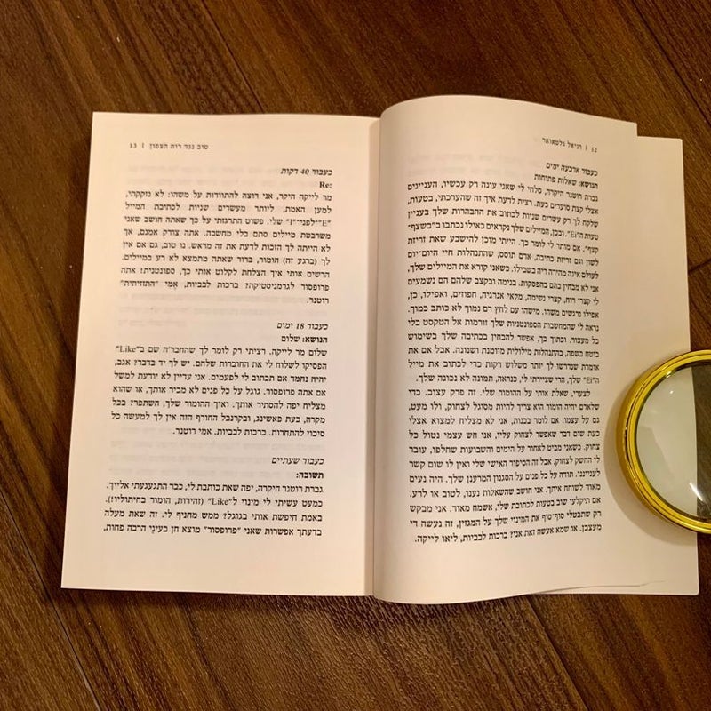 Love Virtually (Hebrew Edition) 