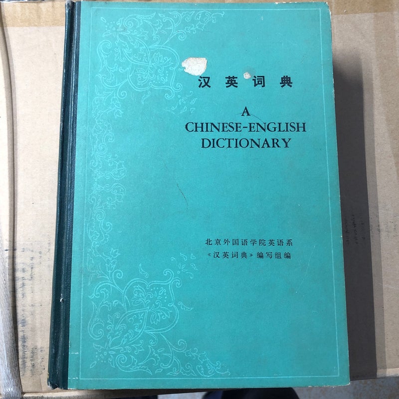 Chinese - English Dictionary 