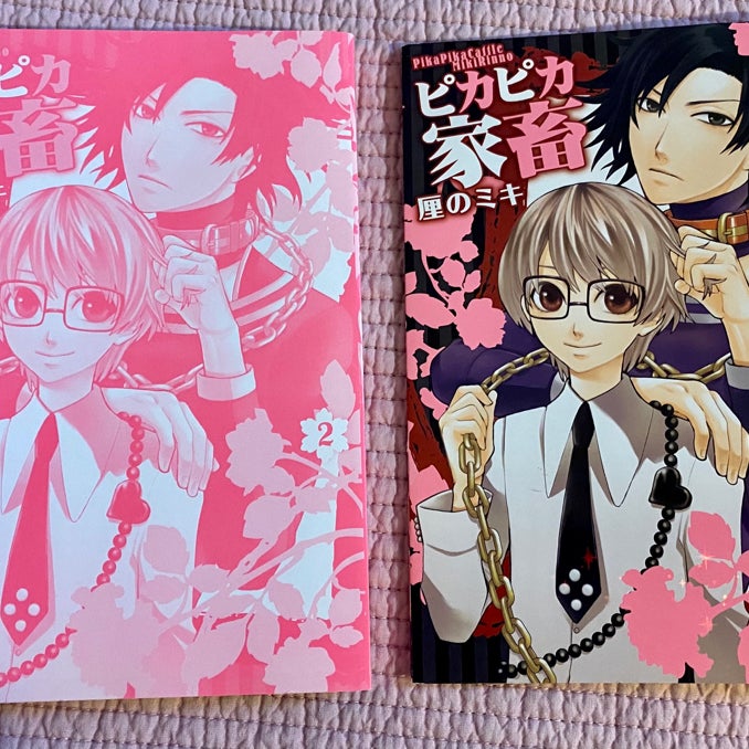 Pika Pika Cattle Manga Volume 2 (ピカピカ家畜)