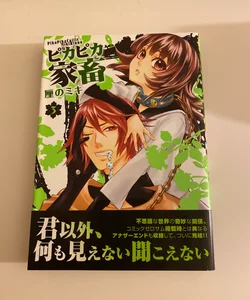 Pika Pika Cattle Manga Volume 3 (ピカピカ家畜)