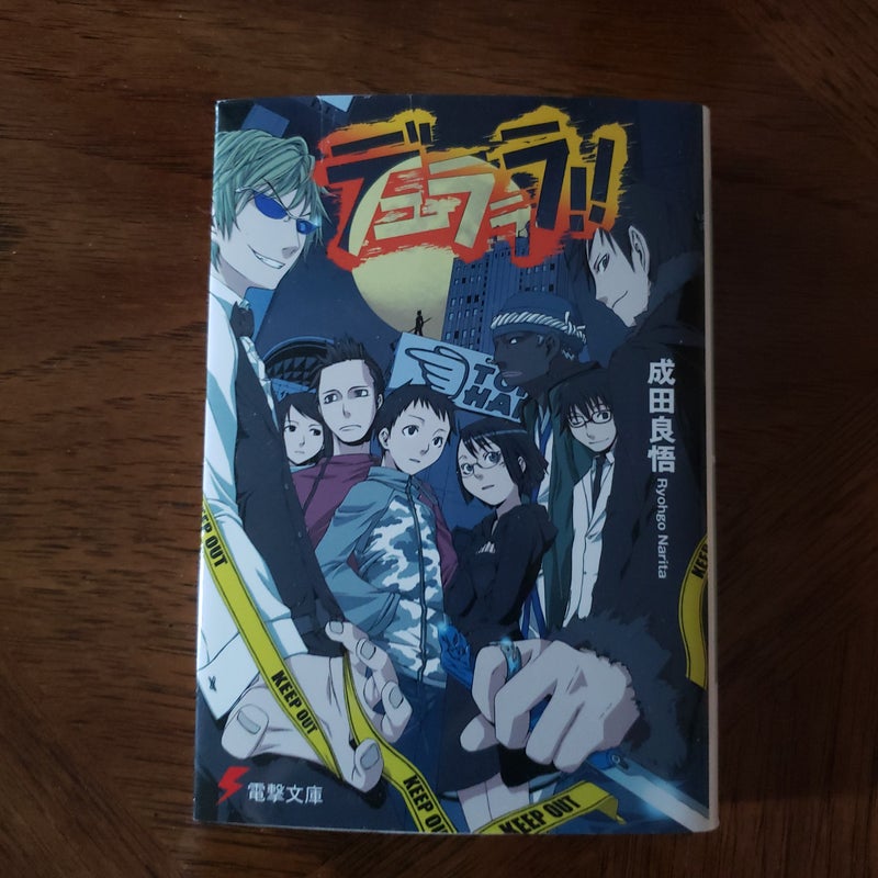Durarara!! Volume 1 Light Novel