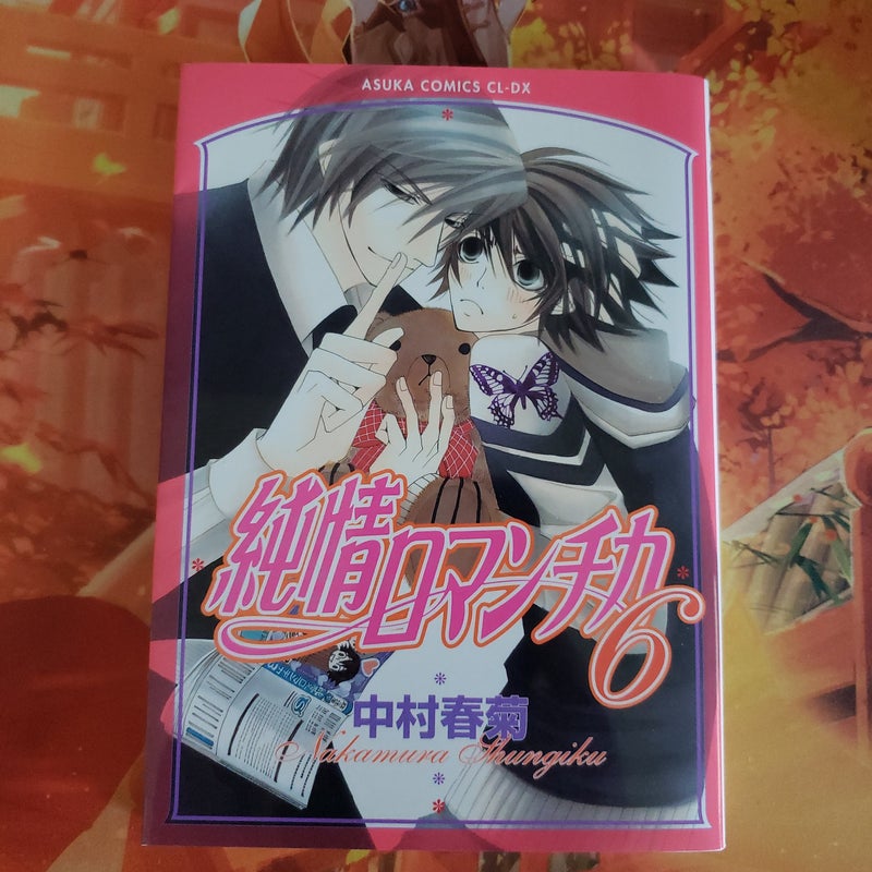 Junjou Romantica Volume 6