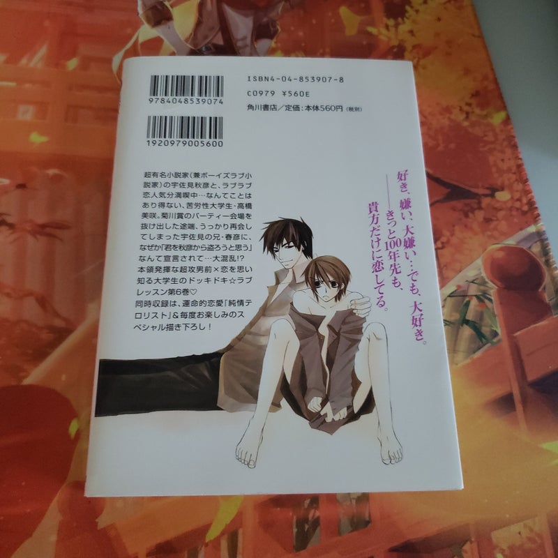 Junjou Romantica Volume 6