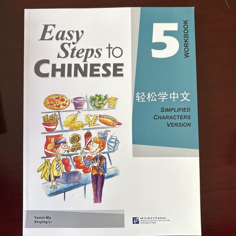 Easy Steps to Chinese 5 (Workbook) (Simpilified Chinese)