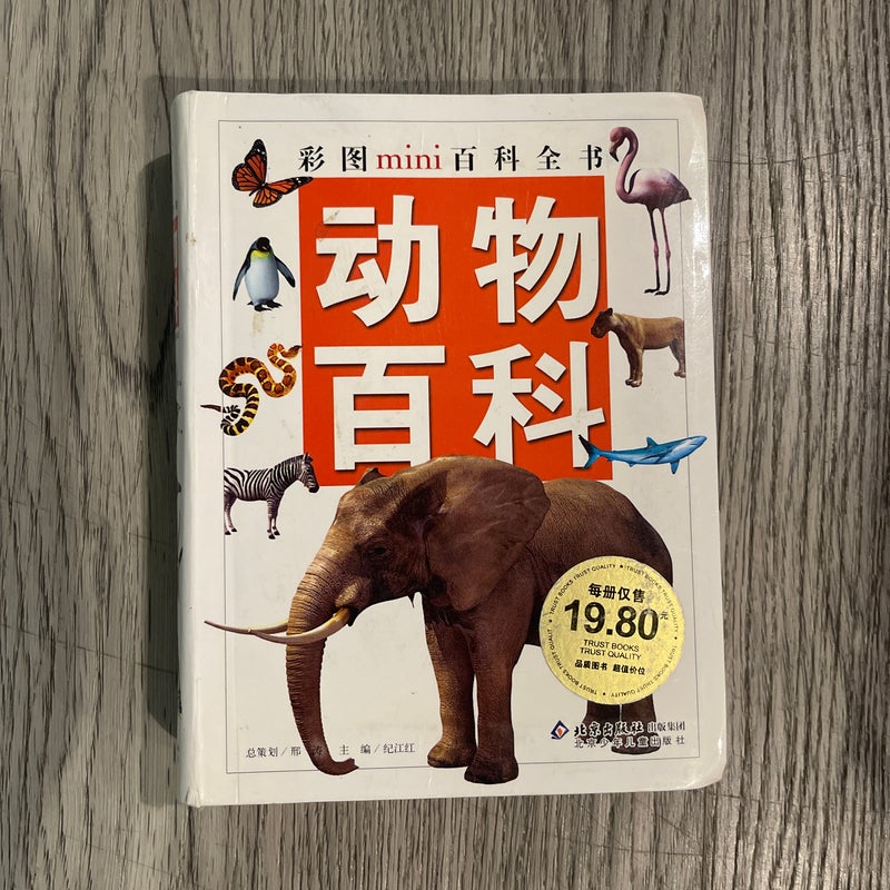 Mini book on animal kingdom 