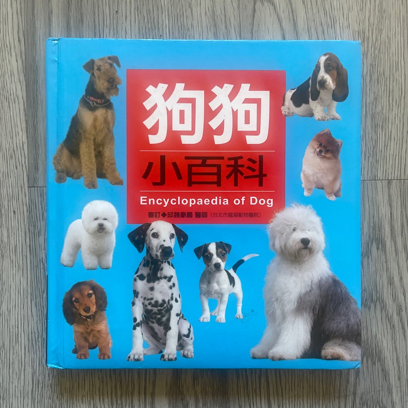 Encyclopedia of dog
