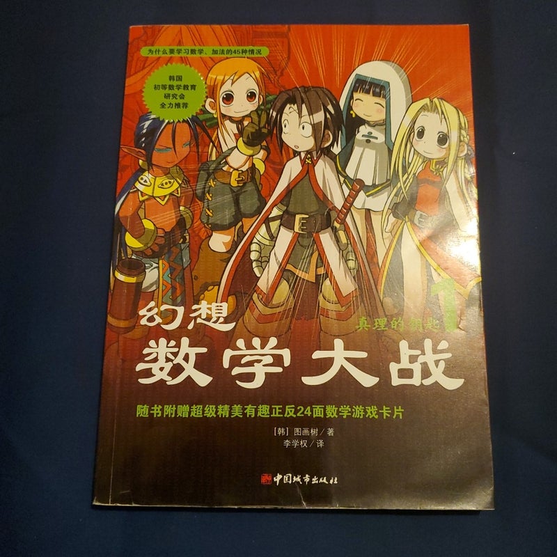 Fantasy Math Wars 1 (Chinese language) by Grimnamu, Paperback | Pangobooks