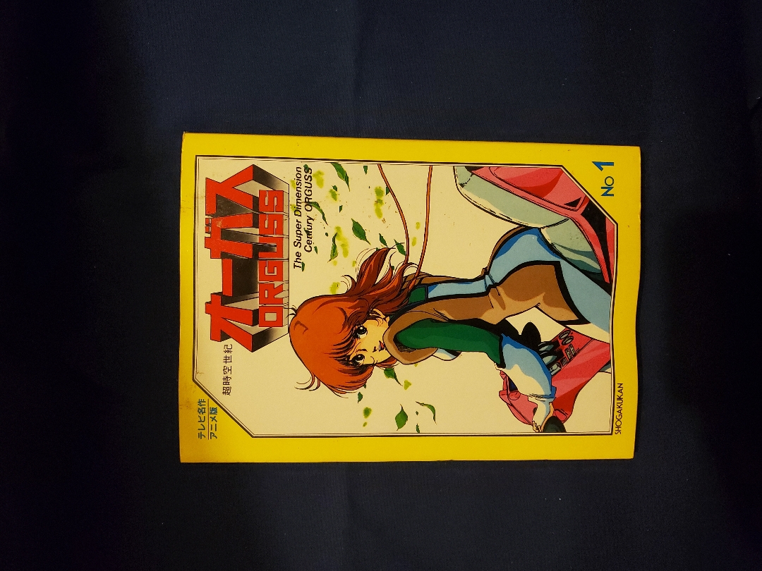Orguss No. 1 Shogakukan The Super Dimension Century Orguss Japan Manga