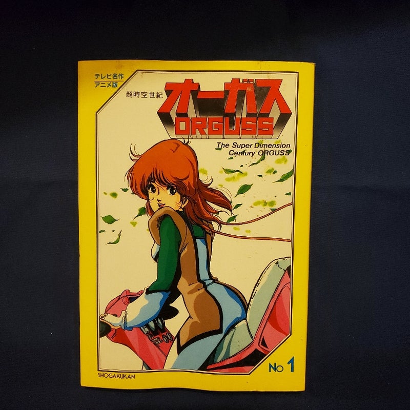 Orguss No. 1 Shogakukan The Super Dimension Century Orguss Japan Manga