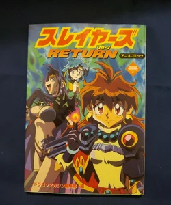 Slayers Return Japanese ani-manga