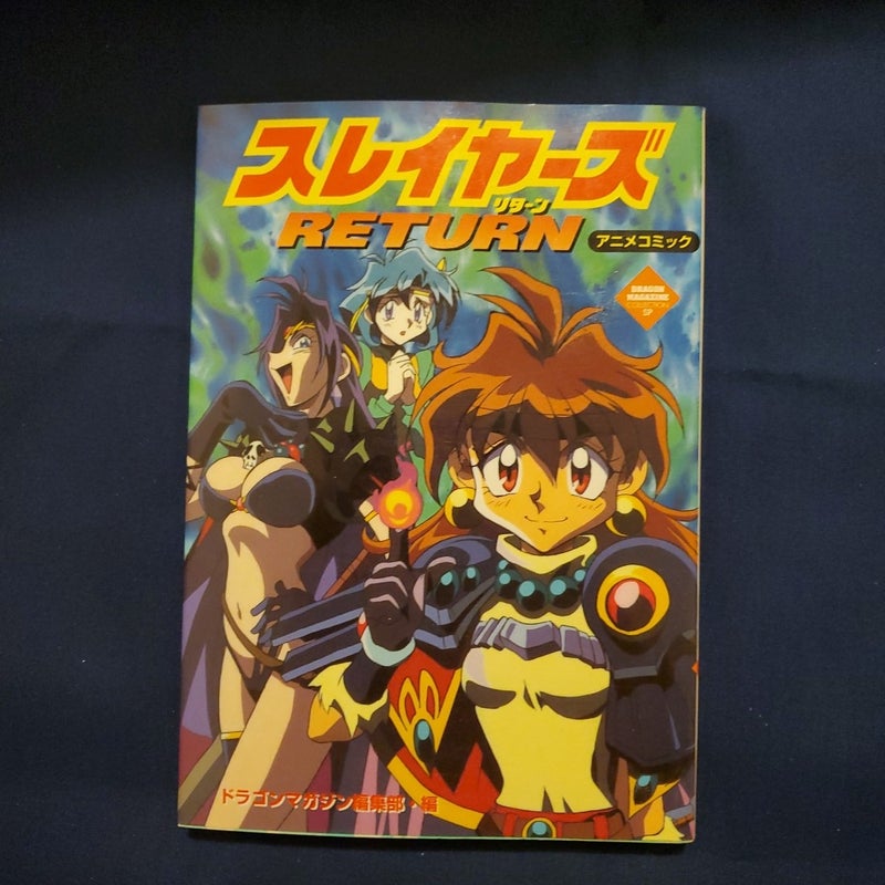 Slayers Return Japanese ani-manga