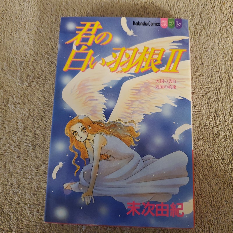 Japanese manga lot. Suetsugu Yuki collection 5 books