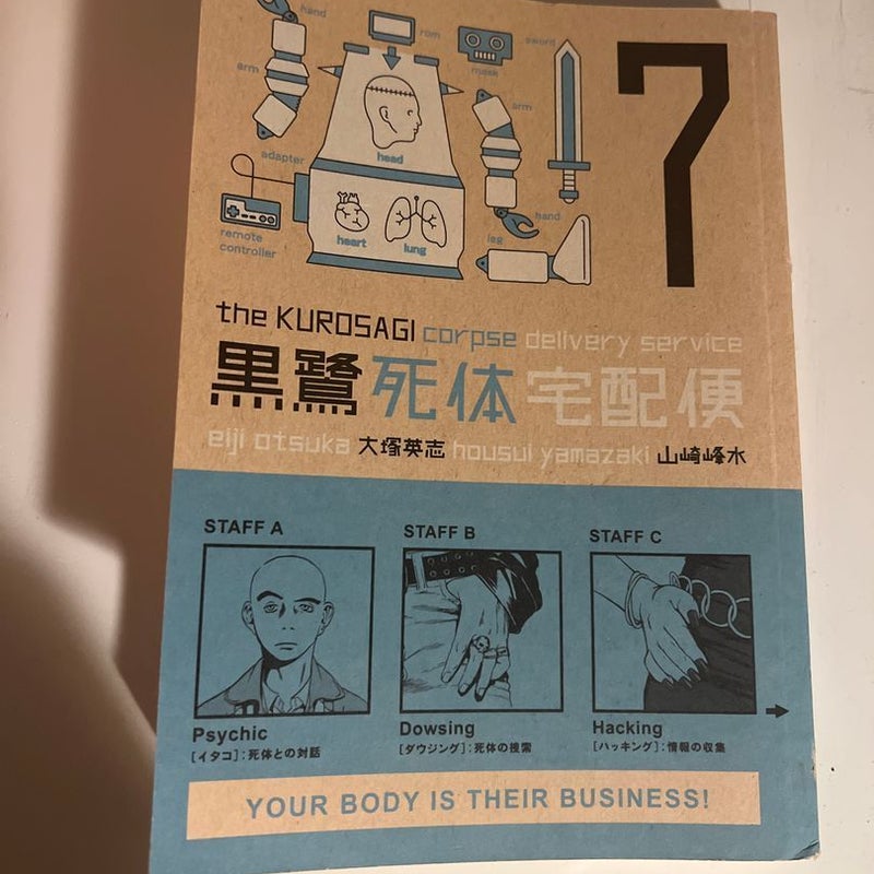 The Kurosagi Corpse Delivery Service Volume 7