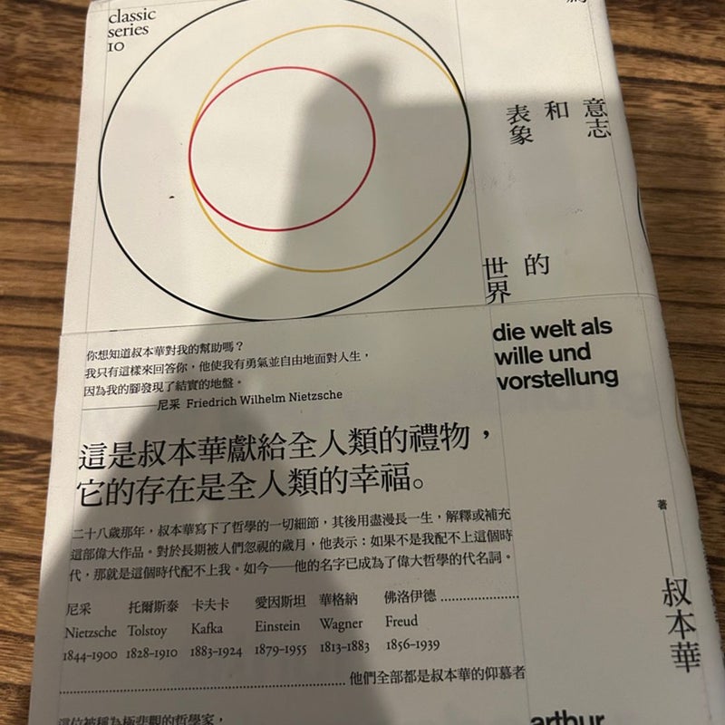 Chinese book The wold as will and Representation 