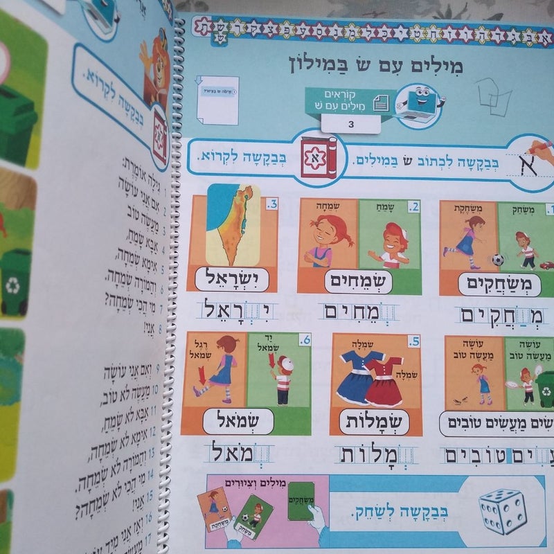Hebrew Language study 