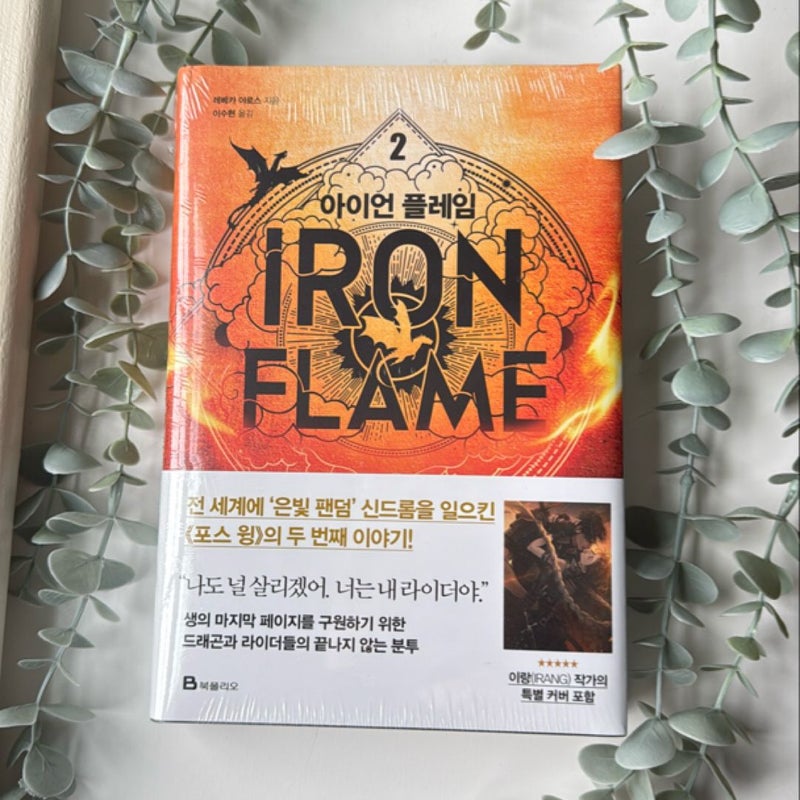 Iron Flame *Korean Special Edition*