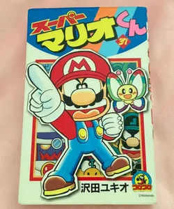 Super Mario-kun Vol 37