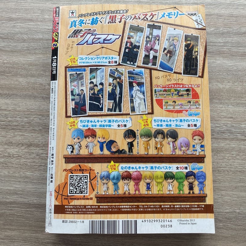 Weekly Shonen Jump 2014 Vol.2 Gintama 10th Anniversary Front Cover Variant RARE