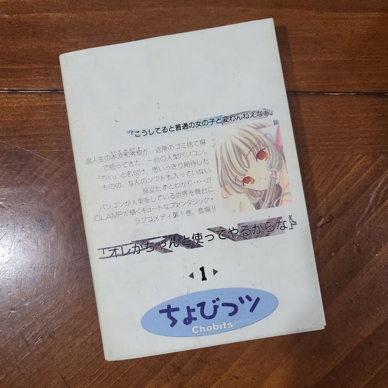 Chobits Omnibus Volume 1 (Japanese Edition)