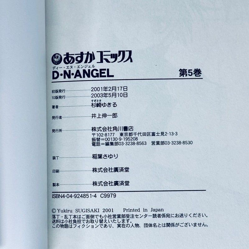 D.N. Angel Books 1-11 Japanese Text