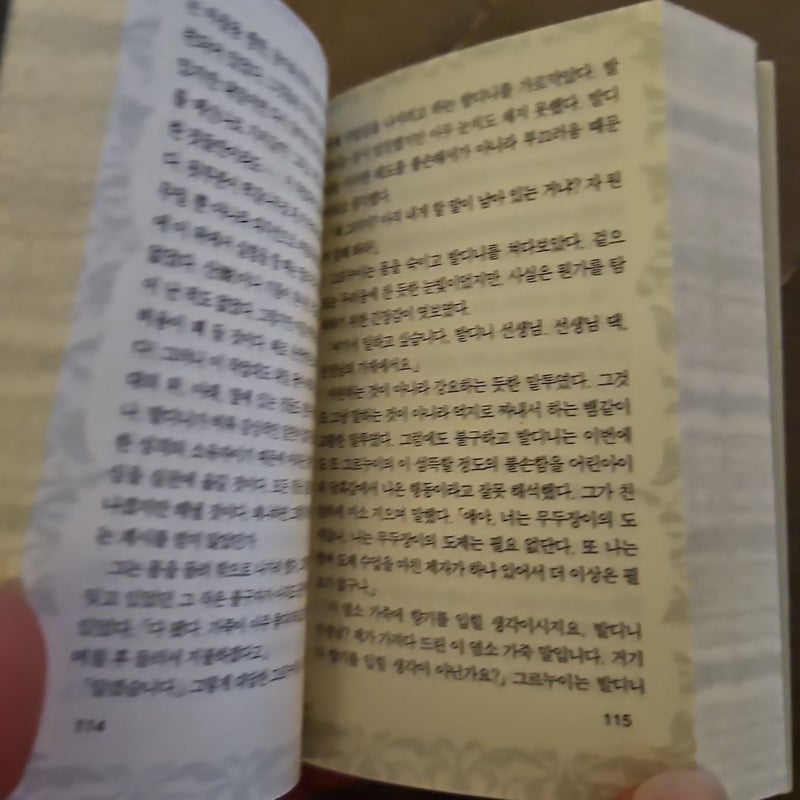 Das Parfum Little Korean Book 