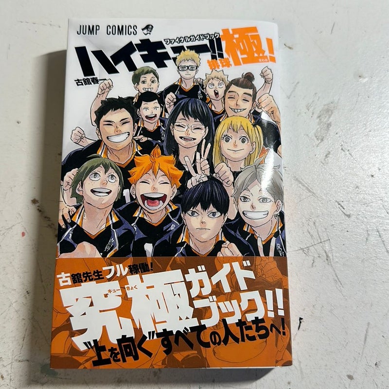 Haikyu!! The Final Guidebook Haikyu Kiwami!