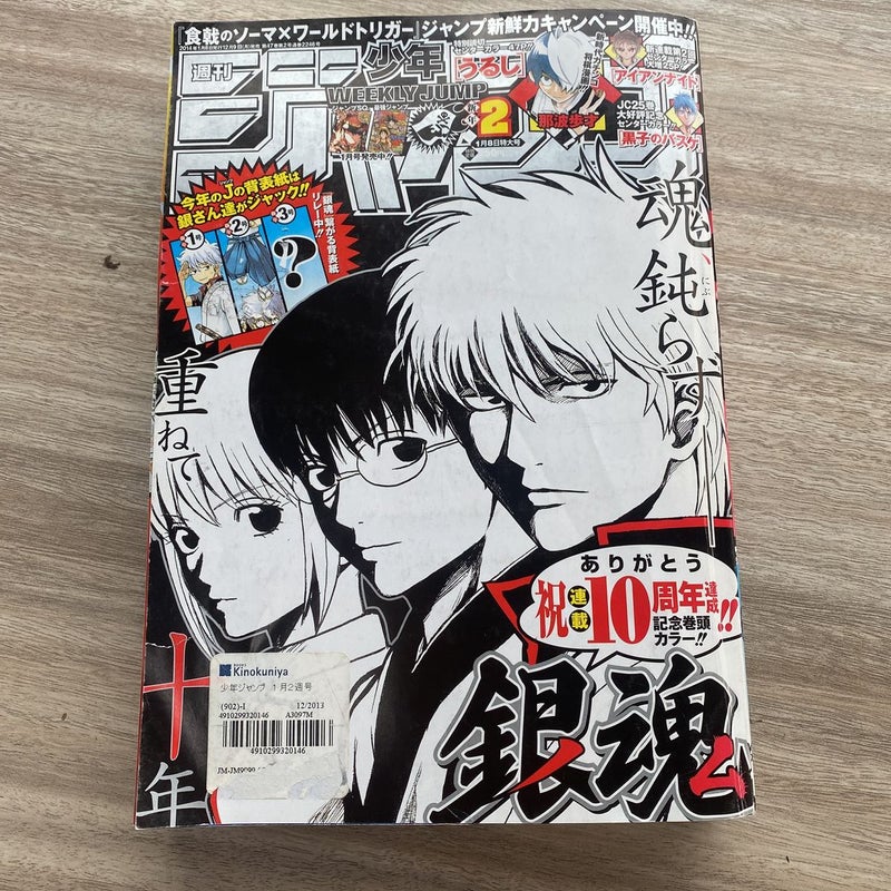 Weekly Shonen Jump 2014 Vol.2 Gintama 10th Anniversary Front Cover Variant RARE