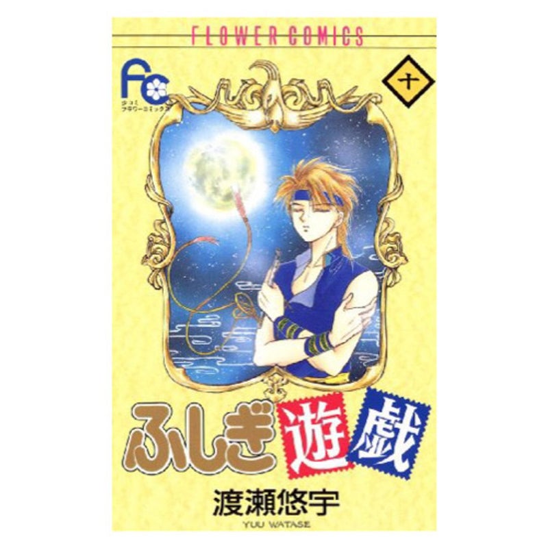 Fushigi Yuugi 10 (Japanese Manga)