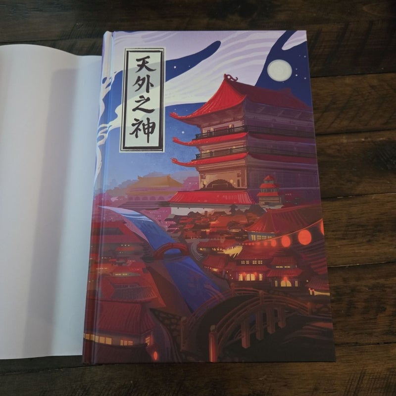 To Gaze upon Wicked Gods signed Illumicrate edition