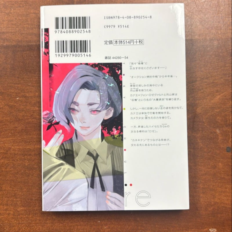 Tokyo Ghoul :re vol 4