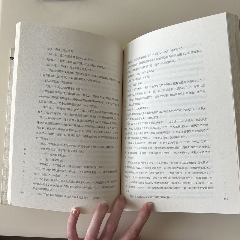 The Border Town (Commemorative Edition) (Chinese Edition)