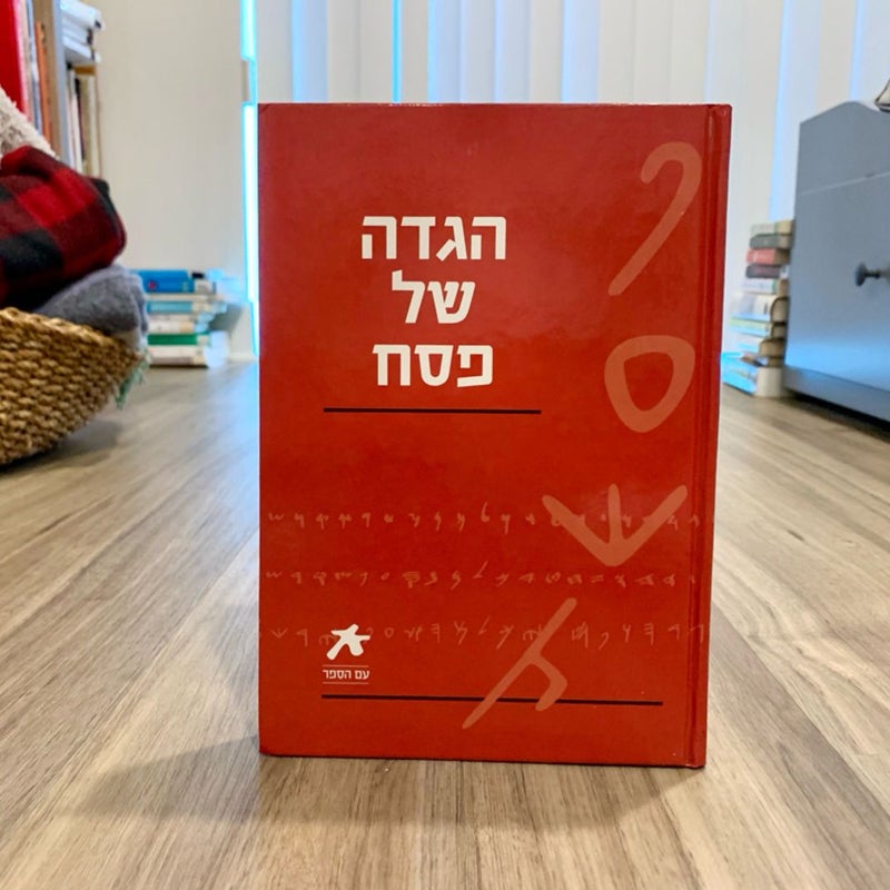  Haggadah for Passover (*Hebrew Edition*)