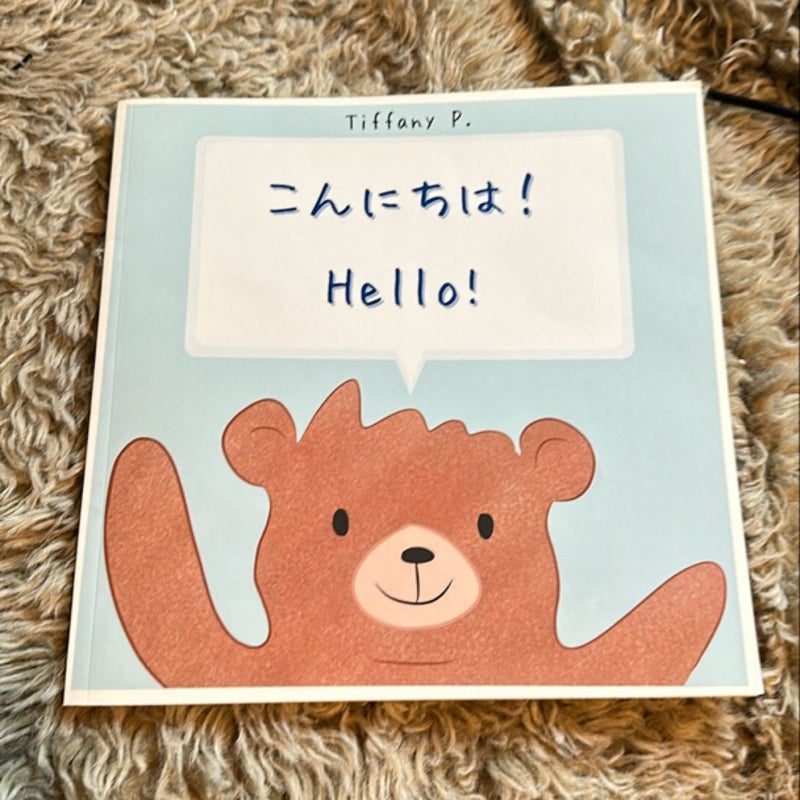 Konichiwa Hello (こんにちは)