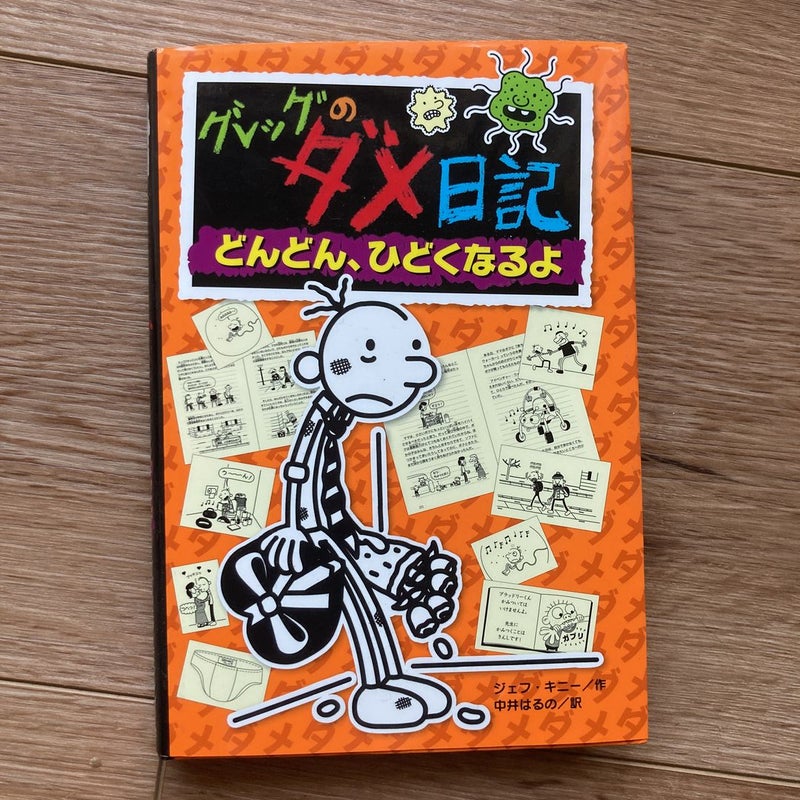 Diary of a Wimpy Kid in Japanese! (7) Book Bundle. Rare books.