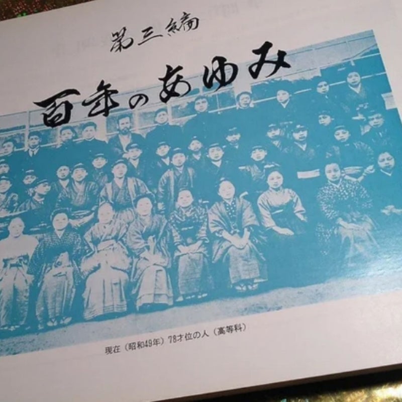 100-year history of the Mahikari School