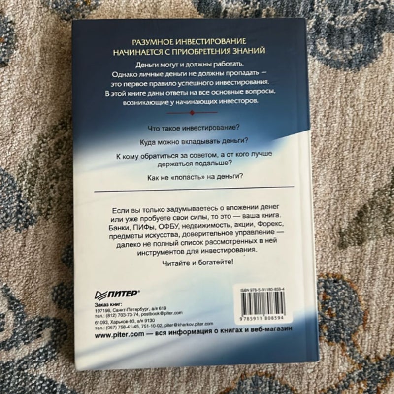 Книга начинающего инвестора