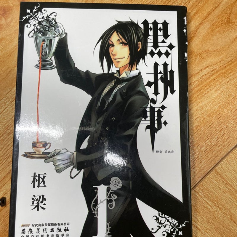 (CHINESE version) Black Butler 1-5 