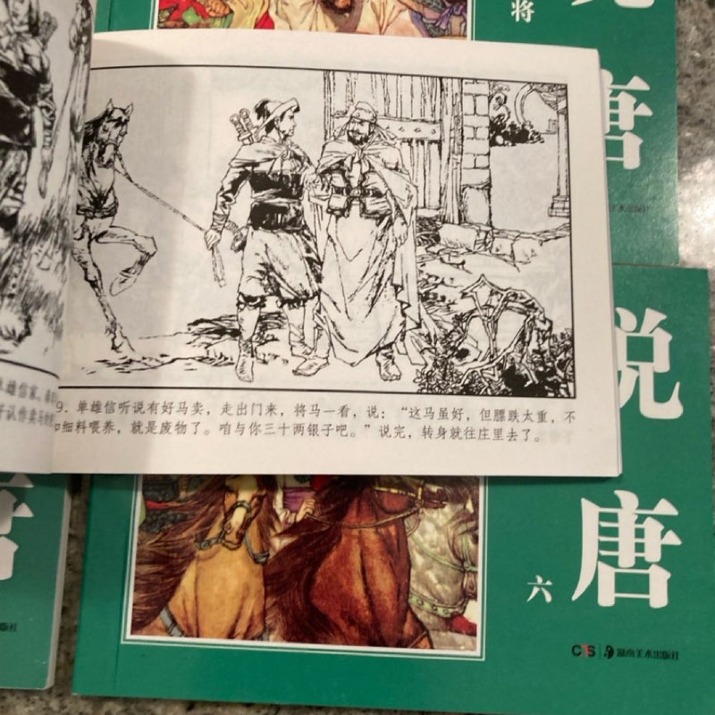 说唐小人书连环画Shuo Tang Dynasty Comics Graphic Novels Set