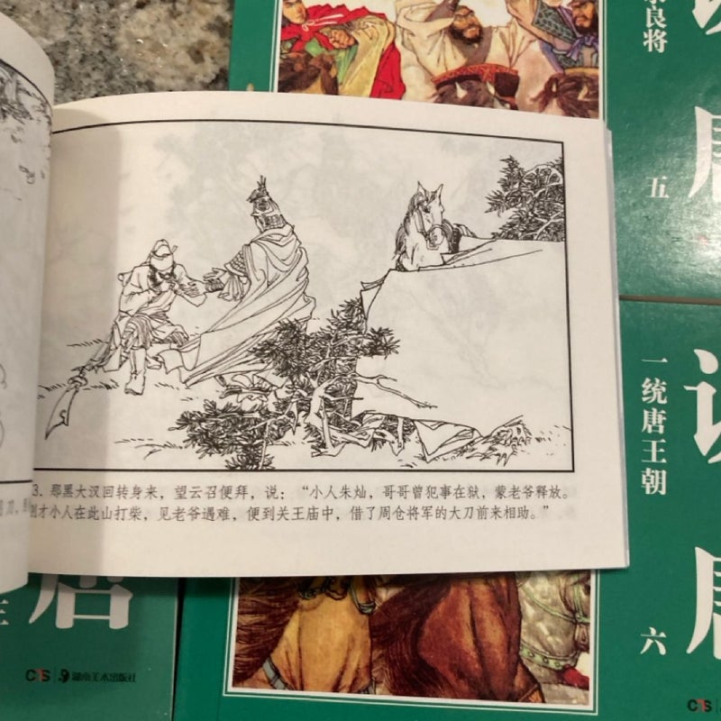 说唐小人书连环画Shuo Tang Dynasty Comics Graphic Novels Set