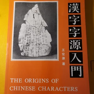 Origins of Chinese Characters
