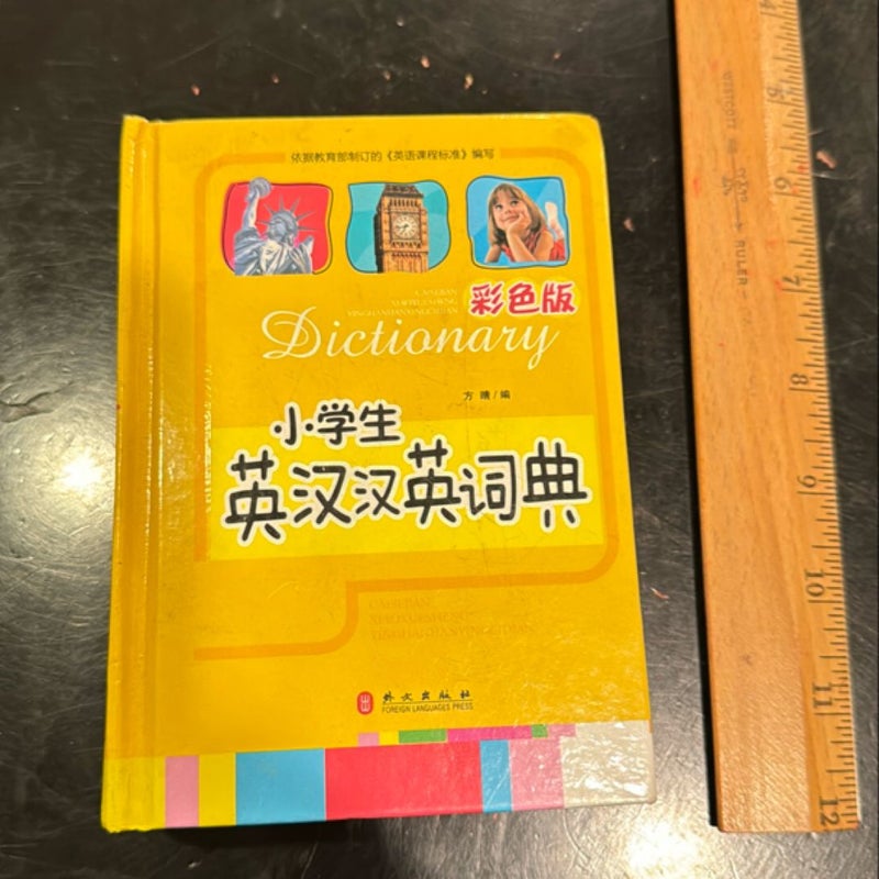 English-Chinese dictionary for Elementary School Students