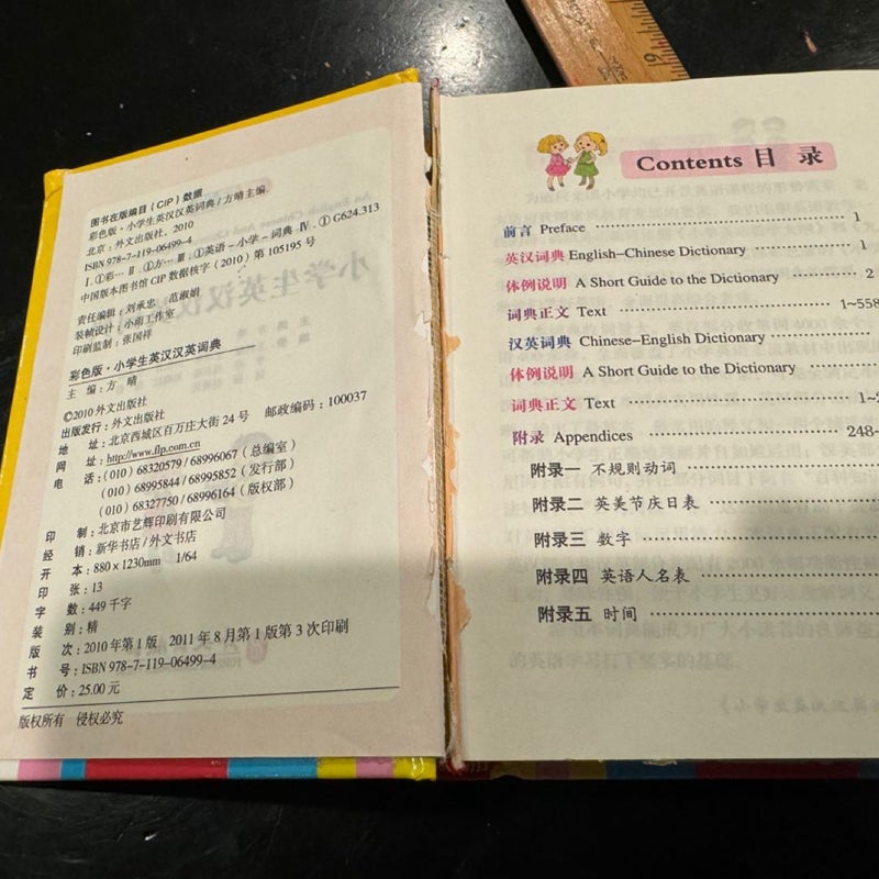 English-Chinese dictionary for Elementary School Students